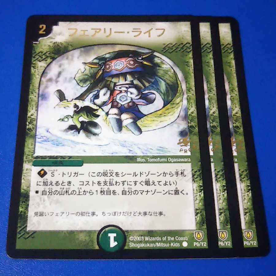 フェアリーライフ プロモ3枚【管理記号null】