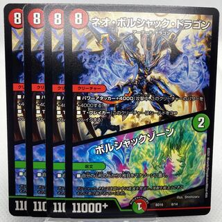 ネオ・ボルシャック・ドラゴン｜ボルシャックゾーン