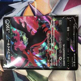 ガラルファイヤーV RR