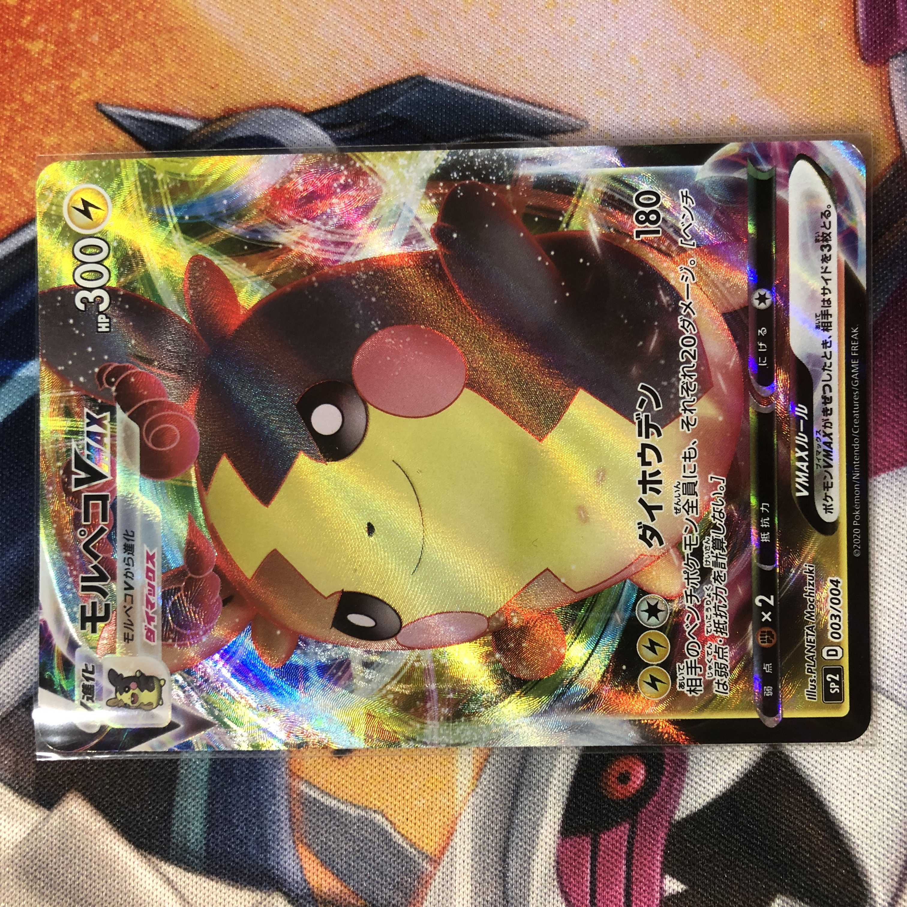 モルペコVMAX RRR