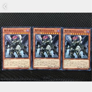 【ぽぽたん】遊戯王 103 堕天使テスカトリポカ 3枚 ノーマル