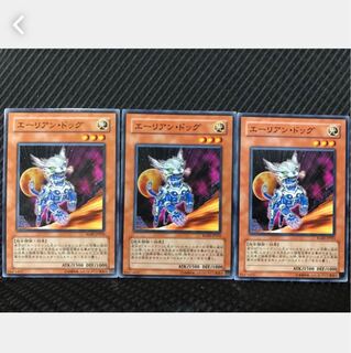 【ぽぽたん】遊戯王 113 エーリアン・ドッグ 3枚 ノーマル