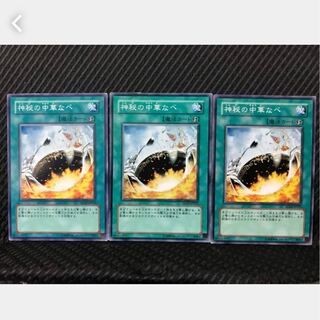 【ぽぽたん】遊戯王 88 神秘の中華なべ 3枚 ノーマル