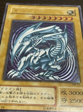 Blue-Eyes White Dragon Ultimate Rare