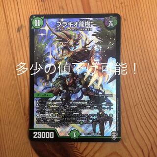 ブラキオ龍樹 SR 1枚