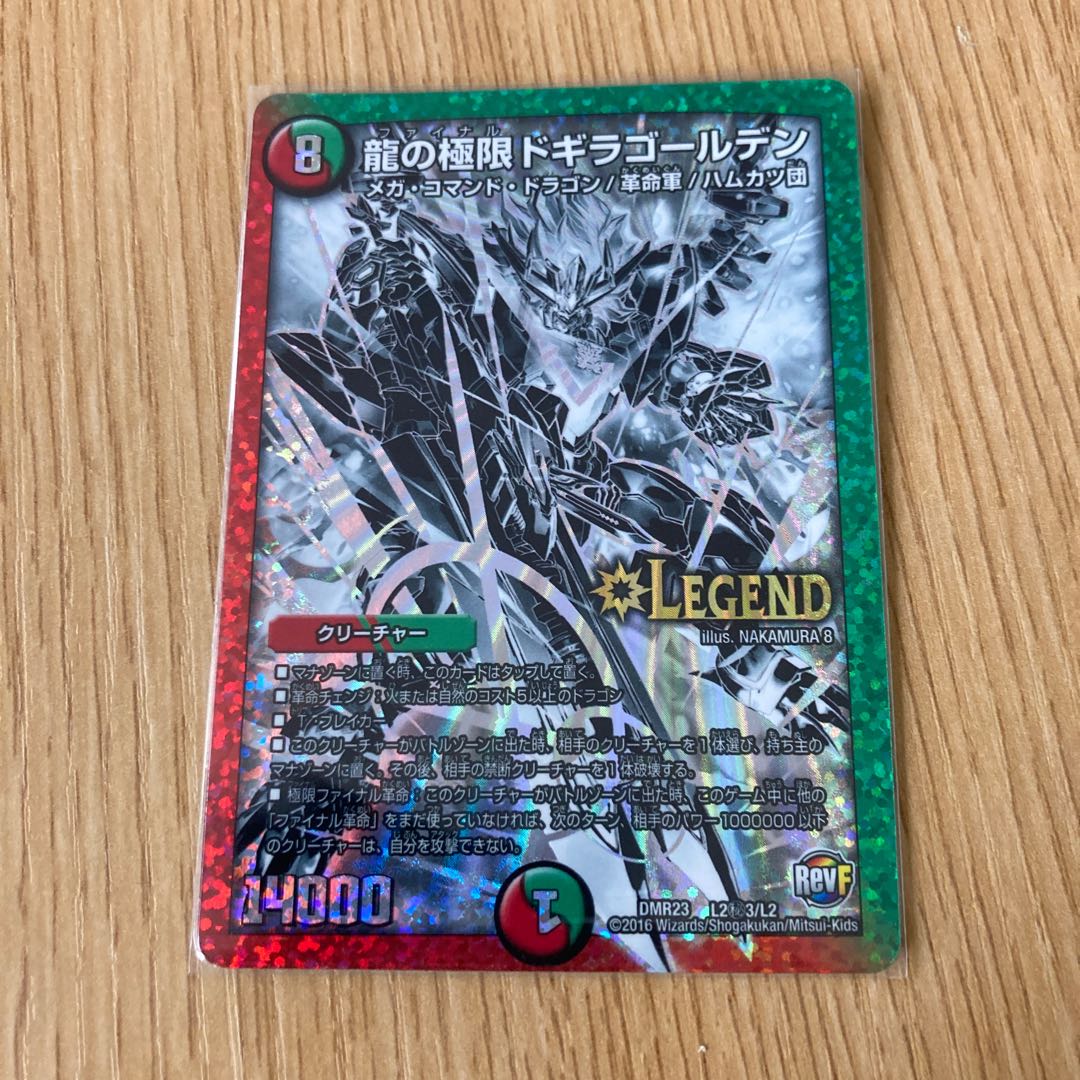龍の極限 ドギラゴールデン SE