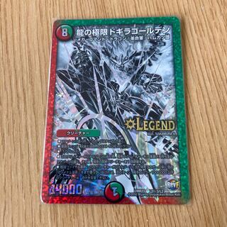 龍の極限 ドギラゴールデン SE