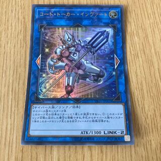 コード・トーカー・インヴァート ウルトラレア　