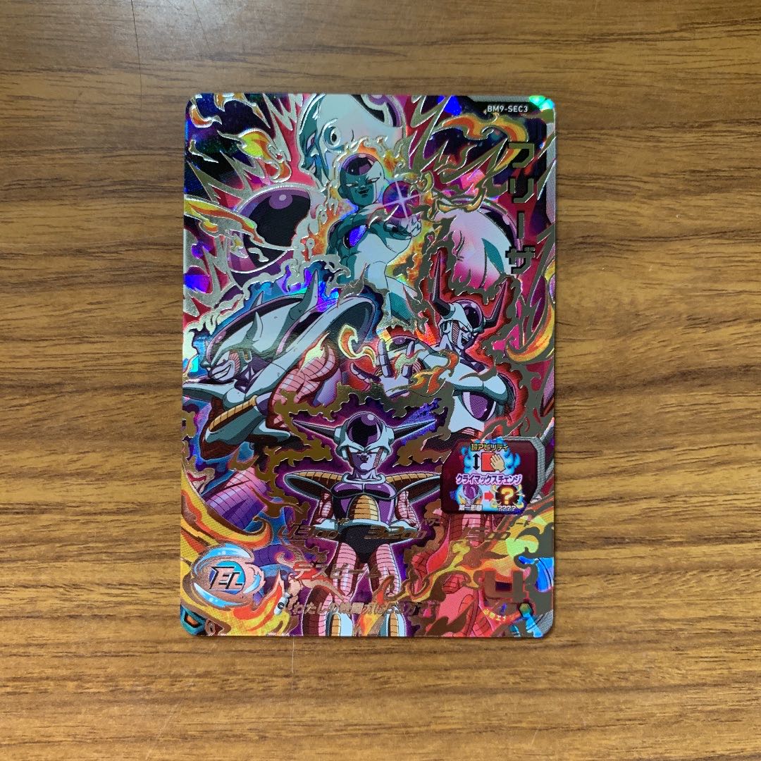 スーパードラゴンボールヒーローズ  BM9弾 フリーザ SEC