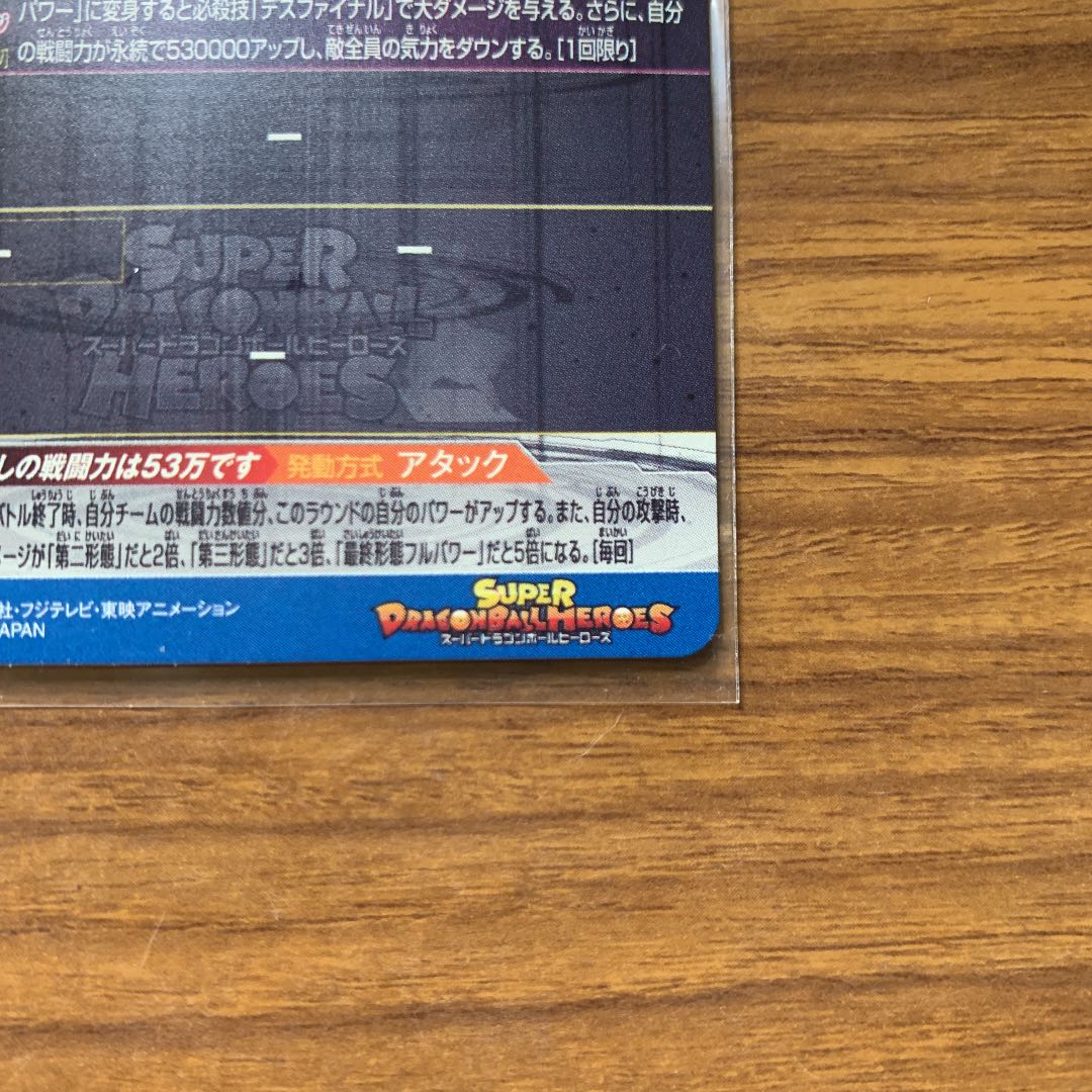 スーパードラゴンボールヒーローズ  BM9弾 フリーザ SEC