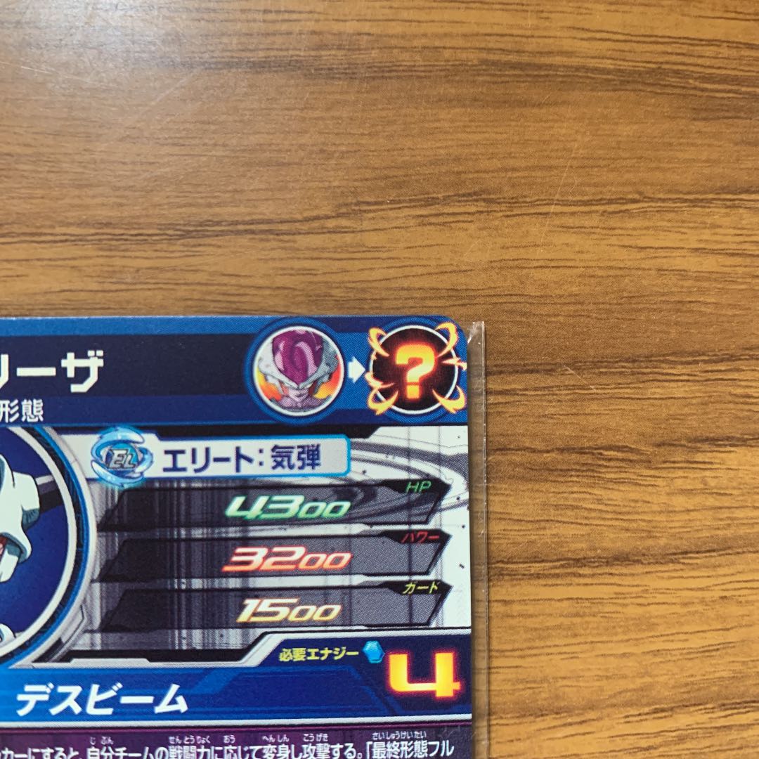 スーパードラゴンボールヒーローズ  BM9弾 フリーザ SEC