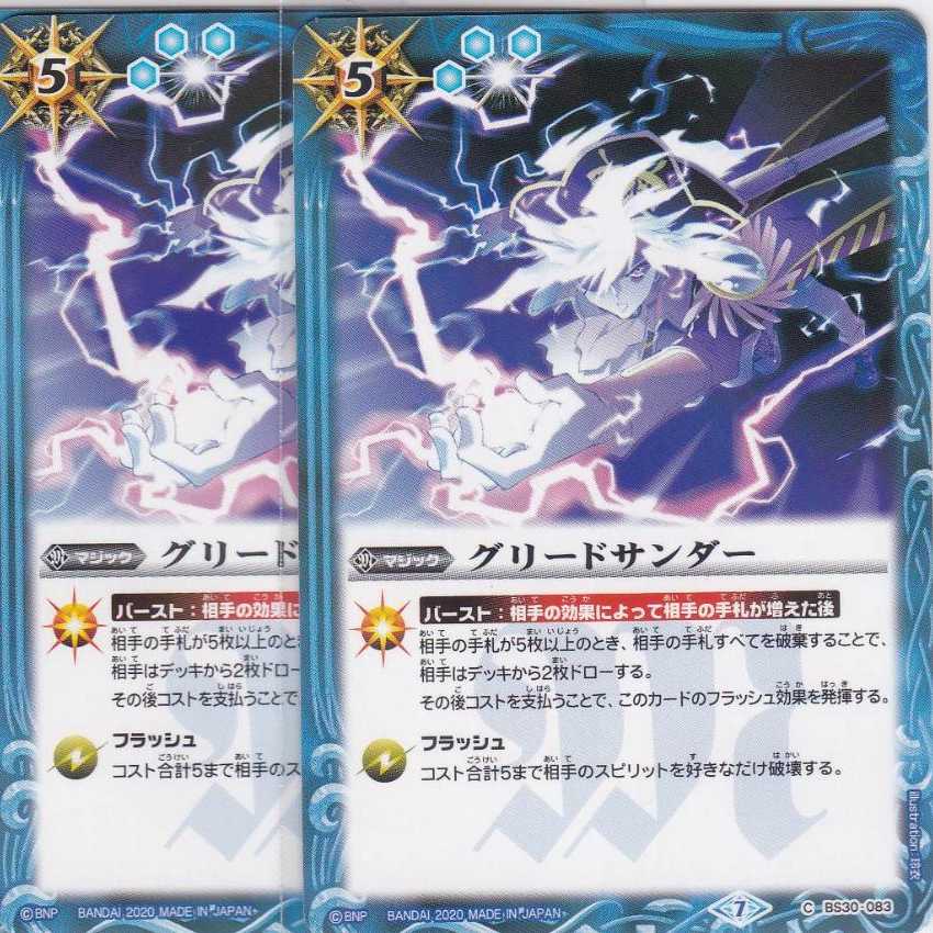 グリードサンダー　３枚　BSC36　かぶとぷし