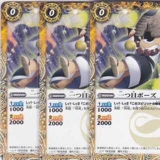 一つ目ボーズ　３枚　BSC36　かぶとぷし