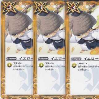 イエローリカバー　３枚　BSC36　かぶとぷし