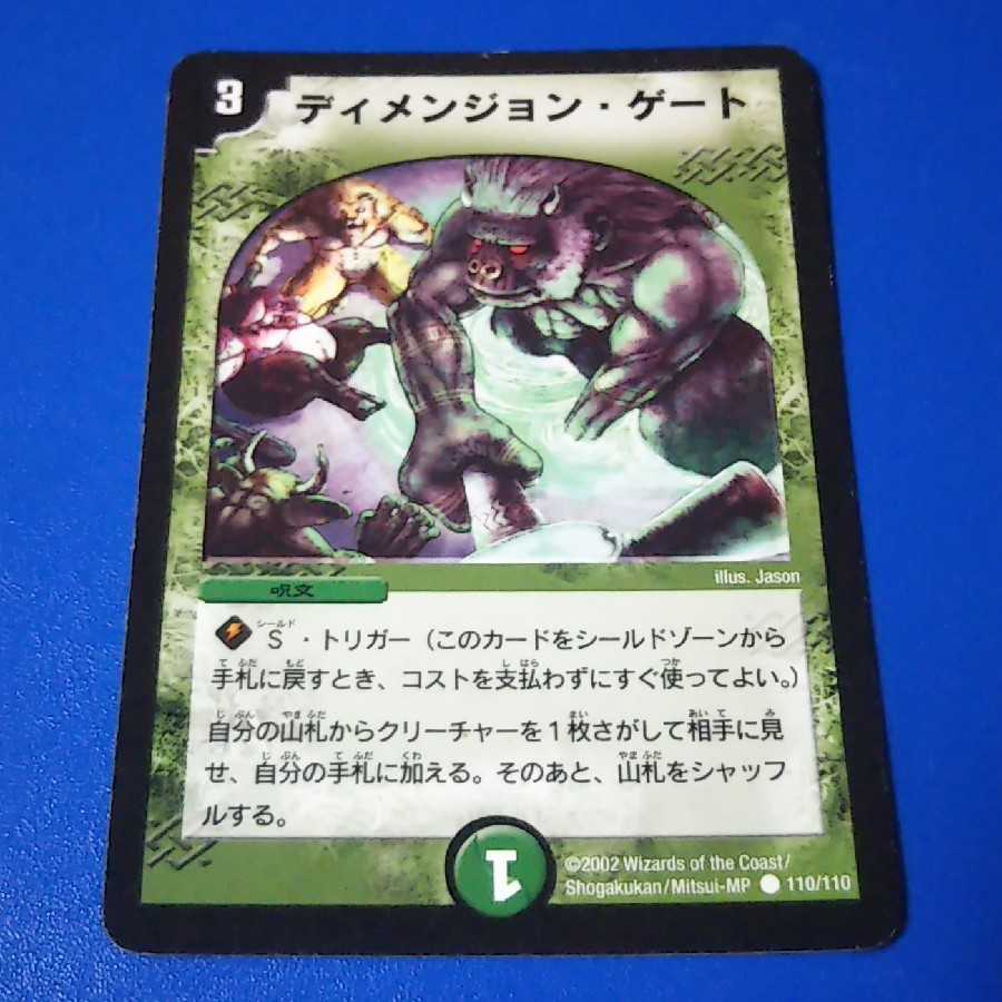 ディメンジョンゲート 初期1枚【管理記号11】