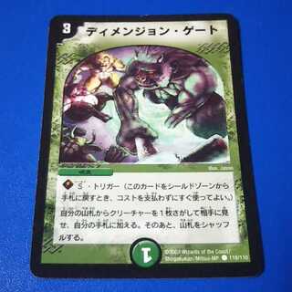 ディメンジョンゲート　初期1枚【管理記号11】