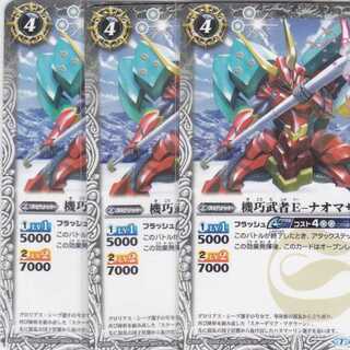 機巧武者Ｅ-ナオマサ　３枚　BSC36　かぶとぷし