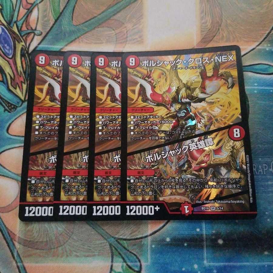 Borshak Cross NEX|Borshak Heroic Story