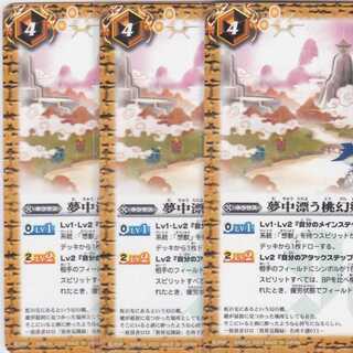 夢中漂う桃幻郷　３枚　BSC36　かぶとぷし