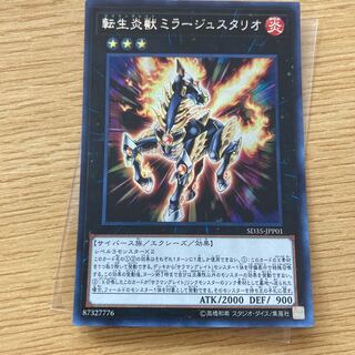 Salamangreat Miragestallio Secret Rare