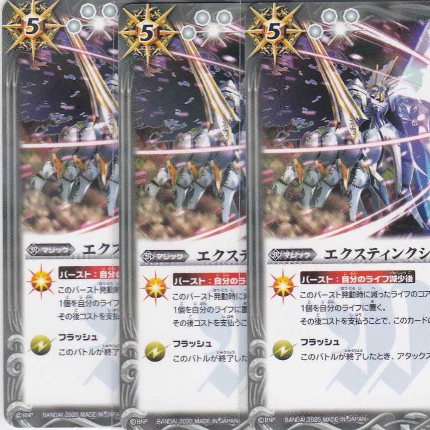 エクスティンクションウォール 3枚 BSC36 かぶとぷし