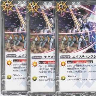 エクスティンクションウォール　３枚　BSC36　かぶとぷし