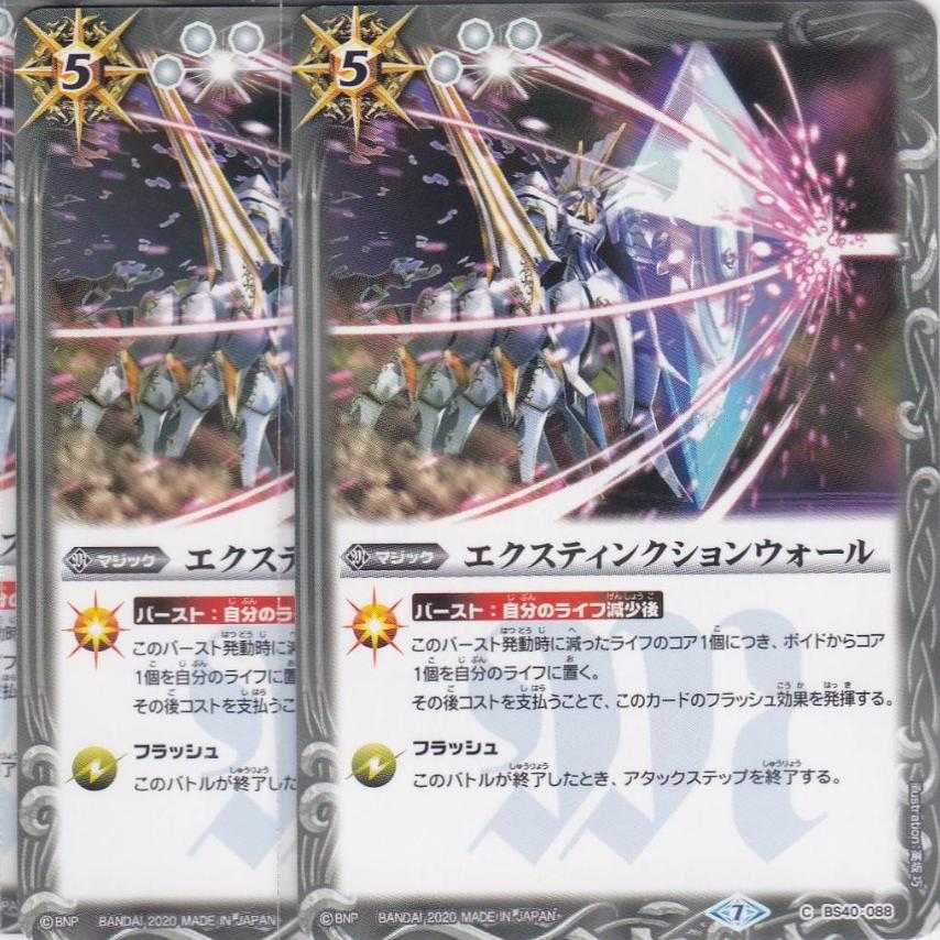 エクスティンクションウォール 3枚 BSC36 かぶとぷし