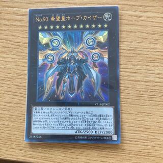 No.93 希望皇ホープ・カイザー ウルトラレア