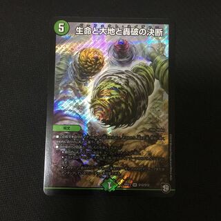 パーフェクトネイチャー 生命と大地と轟破の決断