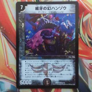 威牙の幻ハンゾウ