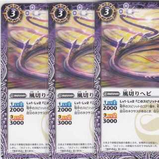 風切りヘビ　３枚　BSC36　かぶとぷし