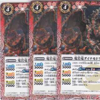 電岩竜ダイナモドラゴン　３枚　BSC36　かぶとぷし