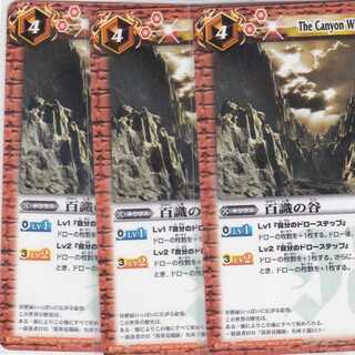 百識の谷　３枚　BSC36　かぶとぷし 1枚