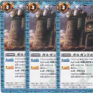 ガルガンドの城門　３枚　BSC36　かぶとぷし