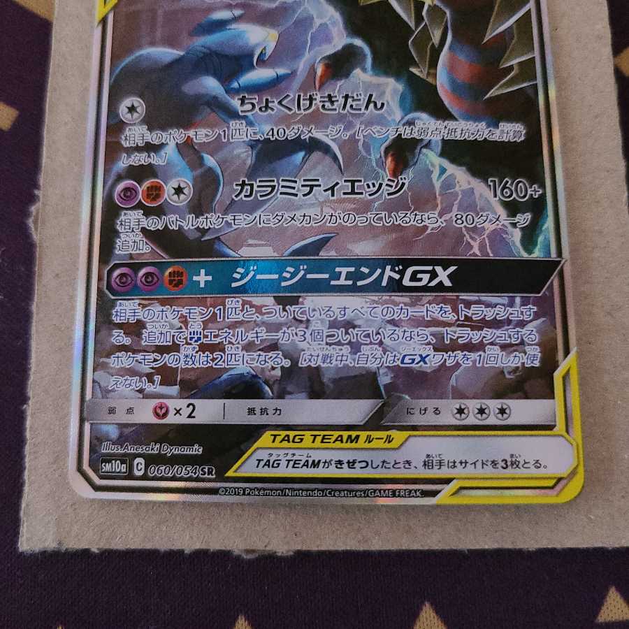 【微かけ特価】ガブリアス&ギラティナGX SA