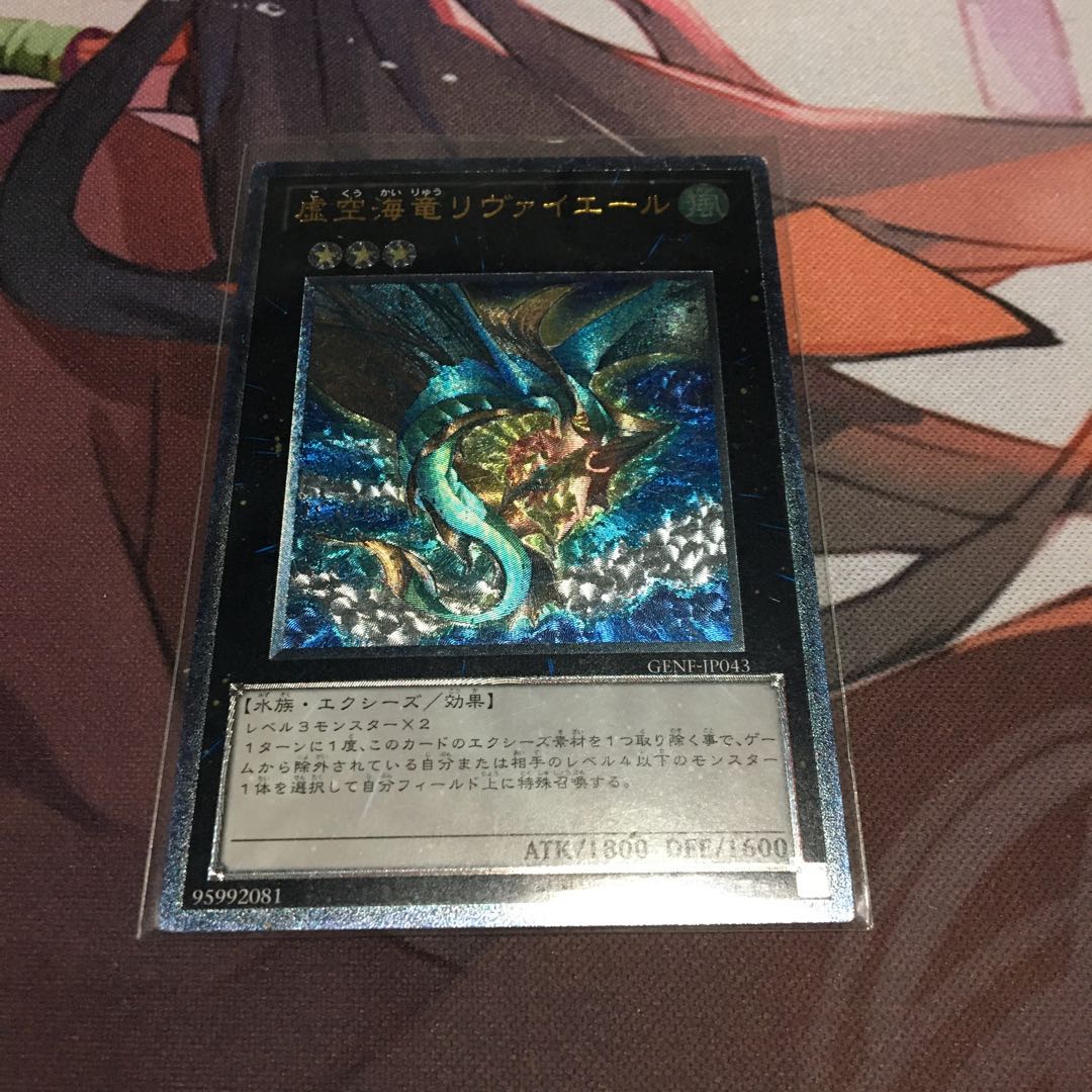 Leviair the Sea Dragon Ultimate Rare with scratches on back.