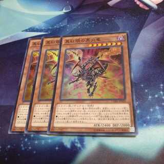 【遊戯王】真紅眼の黒炎竜 SR 3枚