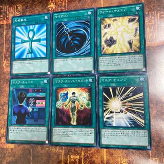 遊戯王★マスク・チェンジ・セカンド、マスク・チャージ、等★
