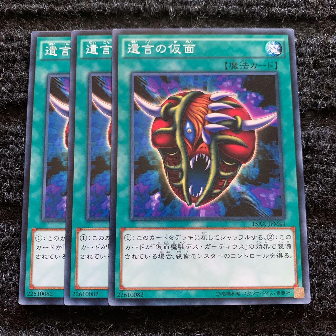 遺言の仮面 ノーマル