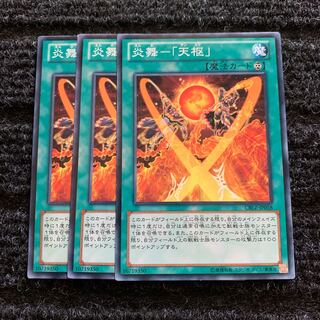 炎舞-「天枢」 ノーマル