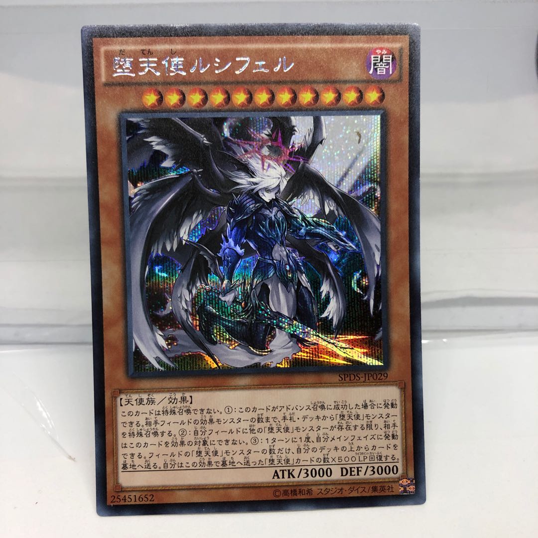 専用 堕天使ルシフェル シークレットレア