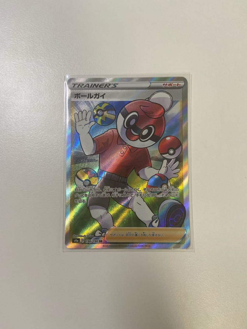 (Beautiful) Ball Guy SR