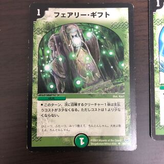 フェアリー・ギフト