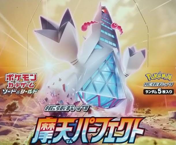 専用　摩天パーフェクトおまけ付き