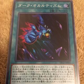 ダーク・オカルティズム