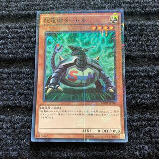 超電磁タートル ミレニアムスーパーレア