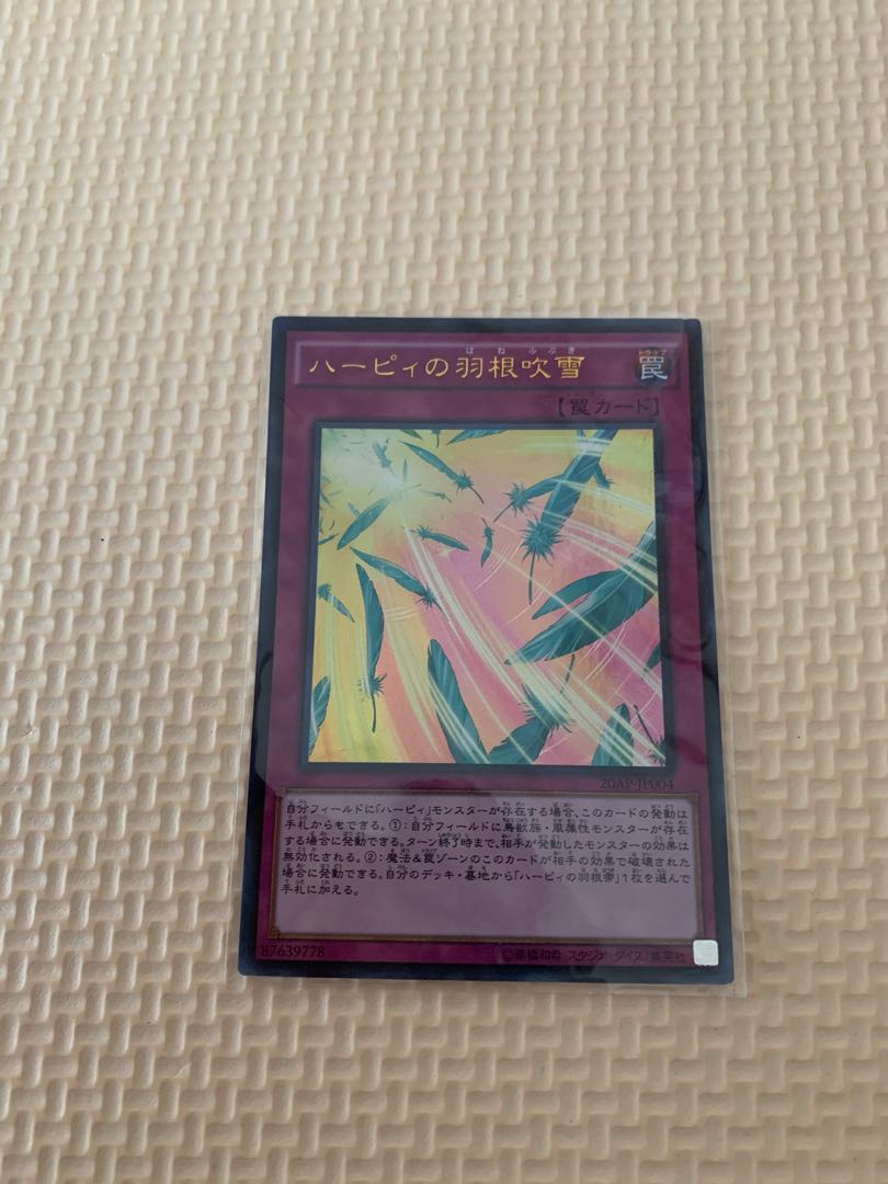 遊戯王 ハーピィの羽根吹雪 ウルトラパラレル