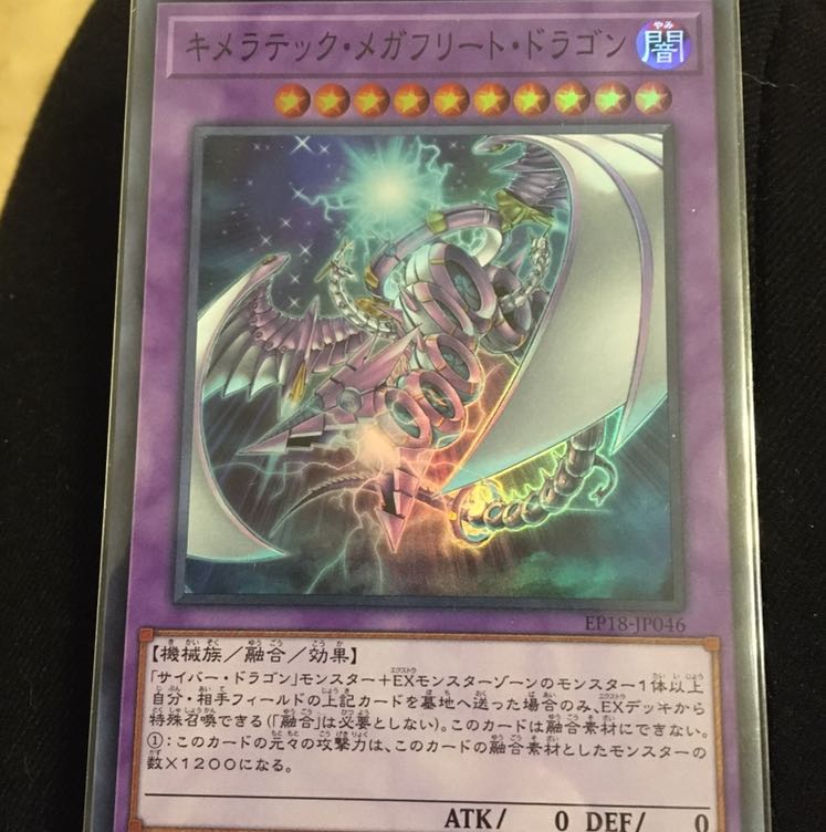 遊戯王 キメラテック・メガフリード・ドラゴン