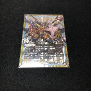Theジョラゴンガン・ガンマスター　1枚 1枚