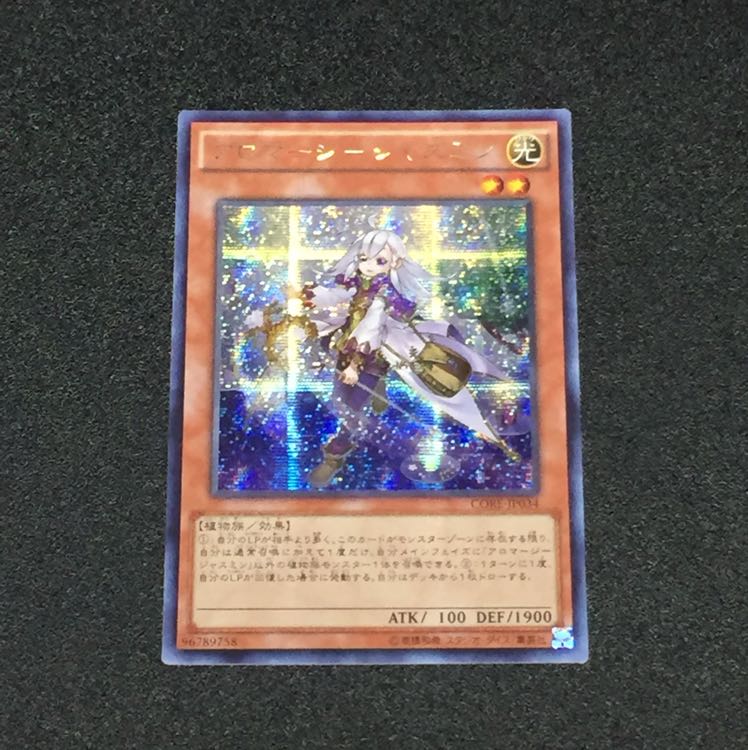 アロマージージャスミン 亜シク